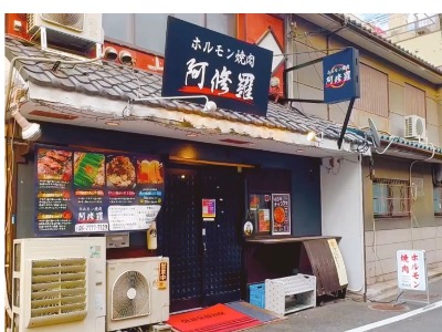 ホルモン焼肉阿修羅